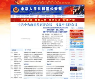 MPS.gov.cn(MPS) Screenshot