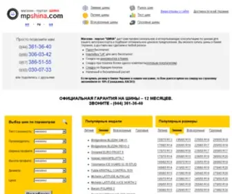 MPshina.com(шины) Screenshot