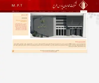 MPT-CO.ir(صفحه اصلی) Screenshot