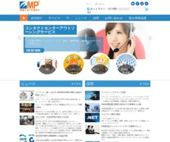 Mptelecom.co.jp(BPO サービス) Screenshot