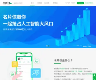 Mpxia.com(名片侠) Screenshot