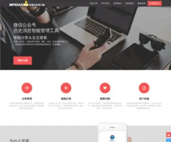 Mpxiaomi.com(布袋公众号小秘) Screenshot