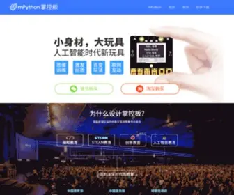 MPYthon.cn(掌控板社区) Screenshot