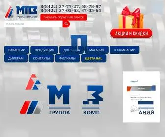 Mpzavod.ru(Группа) Screenshot