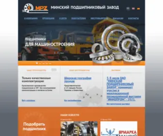 MPZ.com.by(Минский подшипниковый завод) Screenshot