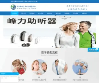 MPZTQ.com(名品助听器) Screenshot