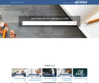 Mqalaty.net(موقع) Screenshot