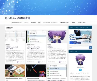 MQLprogramming.net(あっちゃんのMQL生活) Screenshot