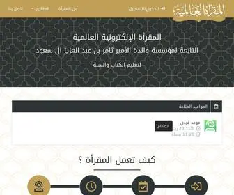 Mqraa.com(المقرأة) Screenshot