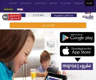 Mqroa.com(مقروء) Screenshot