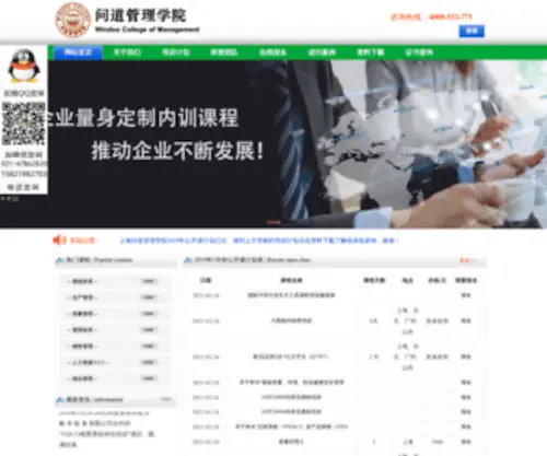 MQSR-China.com(问道管理学院) Screenshot