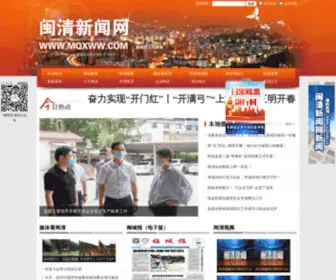 MQXWW.com(闽清新闻网) Screenshot