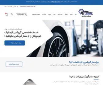 MR-Gearbox.com(تعمیرگاه گیربکس اتوماتیک) Screenshot
