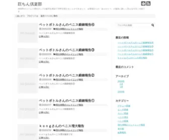 MR-HI.net(巨ちん倶楽部) Screenshot