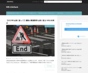 MR-Lifehack.com(現役MRが、日々) Screenshot