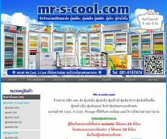 MR-S-Cool.com(ตู้แช่) Screenshot