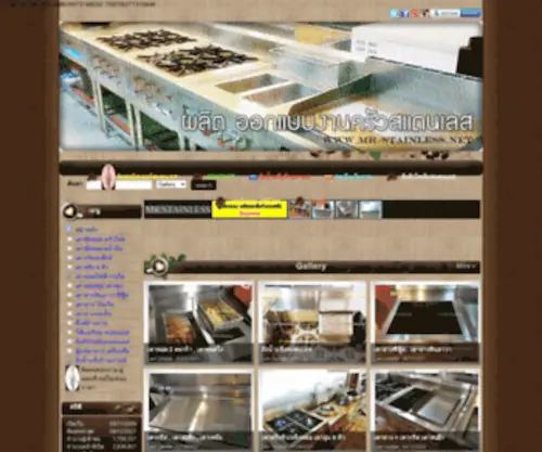 MR-Stainless.net(เครื่องครัว) Screenshot