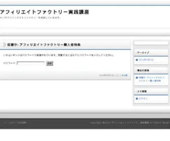 MR-T-Affili.net(アフィリエイトファクトリー実践講座) Screenshot