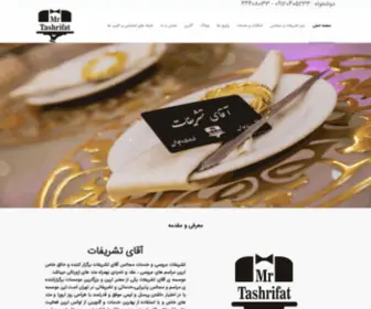 MR-Tashrifat.com(آقای تشریفات ارائه دهنده خدماتی از قبیل) Screenshot