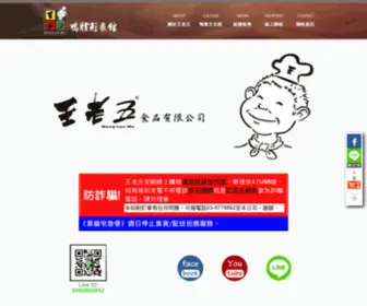 MR-Wang.com.tw(王老五鴨賞形象館) Screenshot