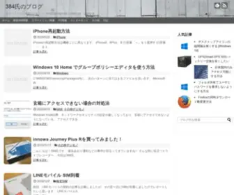 MR384.com(384氏のブログ) Screenshot