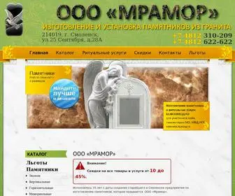 Mramor67.ru(Гранитные памятники) Screenshot