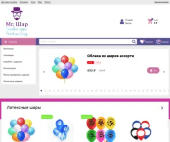 Mrballoon161.ru(Магазин) Screenshot