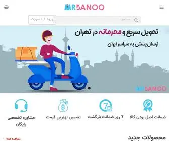 Mrbanoo.com(فروشگاه) Screenshot