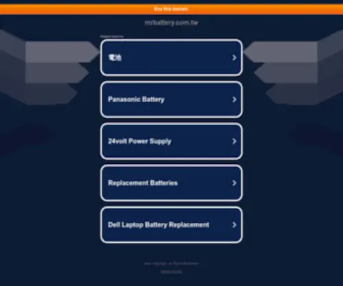 Mrbattery.com.tw(電池先生) Screenshot