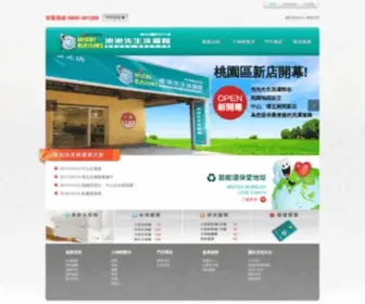 Mrbubbles.com.tw(泡泡先生洗濯館) Screenshot