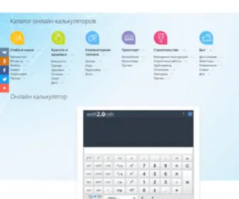 Mrcalc.ru(Каталог онлайн калькуляторов) Screenshot
