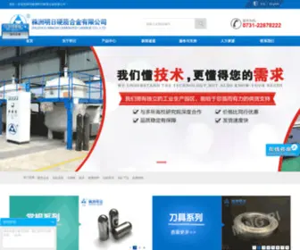 Mrcarbide.com(株洲明日硬质合金有限公司) Screenshot