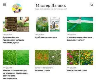 Mrdachnik.com(Мистер Дачник) Screenshot