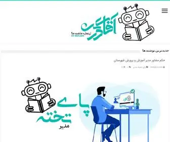 Mrdars.com(آقای درس) Screenshot