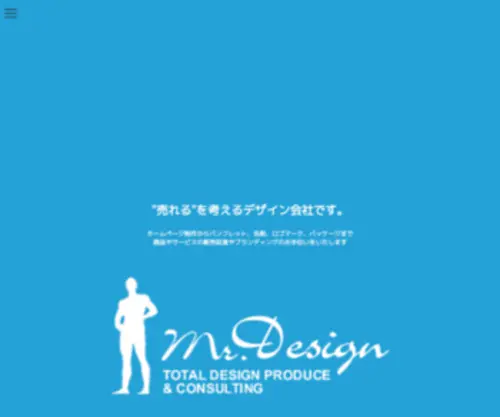 Mrdesign.jp(ミスターデザイン) Screenshot