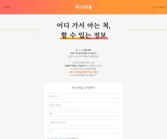 Mrdongnews.com(뉴스레터) Screenshot