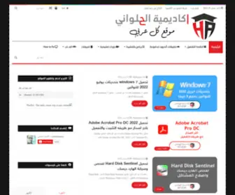 Mrelhlawany.com(اكاديمية الحلواني للتدريب وتعليم الكمبيوتر) Screenshot