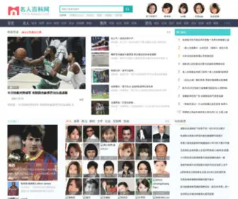Mrenbaike.net(名人百科网) Screenshot