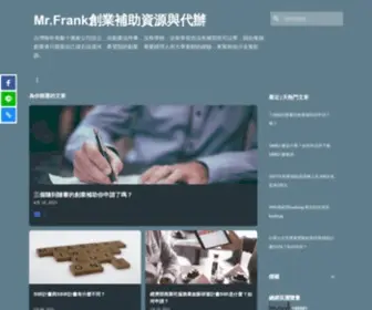 MRfrank.cc(創業與補助資源) Screenshot