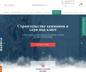 Mrhammam.ru(строительство хамам) Screenshot