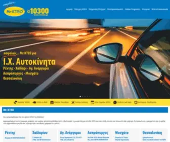 MRkteo.gr(Ιδιωτικό ΚΤΕΟ) Screenshot