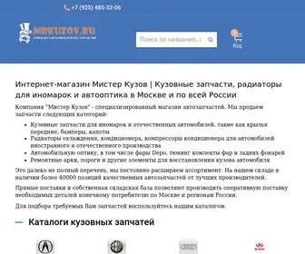 Mrkuzov.ru(Мистер Кузов) Screenshot