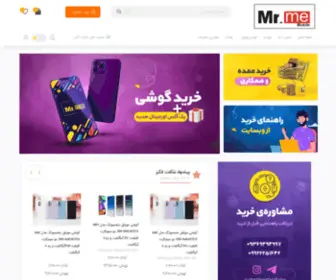 Mrmemobile.com(فروشگاه موبایل مستر می) Screenshot