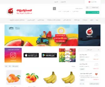 Mrmiveh.com(خرید میوه آنلاین) Screenshot