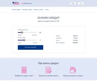 Mrmoney.com.ua(Взять кредит онлайн на карту от Mister Money) Screenshot