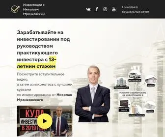 Mrochkovskiy.ru(От практикующего инвестора с 15) Screenshot