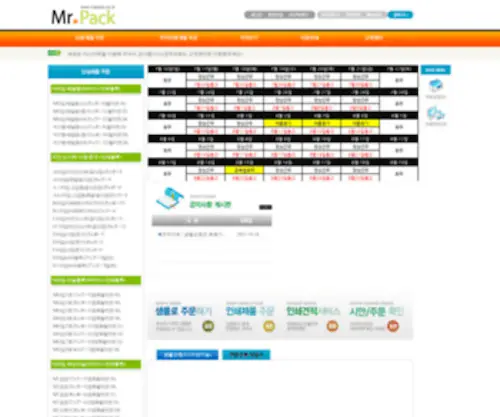 Mrpack.co.kr(온라인인쇄주문) Screenshot