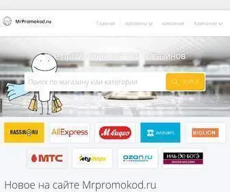 MRpromokod.ru(Top 10 Populairste werkende kortingscodes December 2023) Screenshot