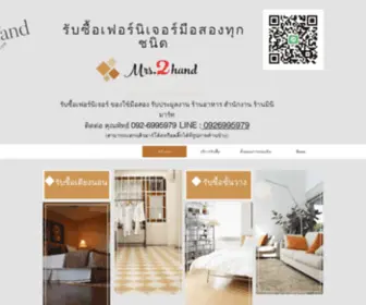 MRS2Hand.com(รับซื้อเฟอร์นิเจอร์มือสอง) Screenshot