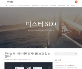 Mrseo.co.kr(미스터 SEO) Screenshot